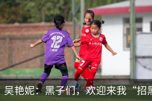 吴艳妮：黑子们，欢迎来我“招黑大会”！