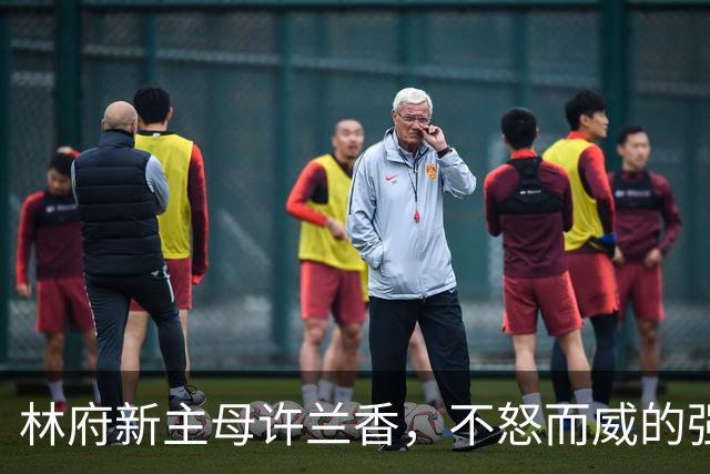 林府新主母许兰香，不怒而威的强势登场