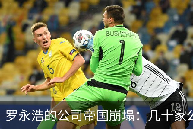 罗永浩的公司帝国崩塌：几十家公司一夜消失